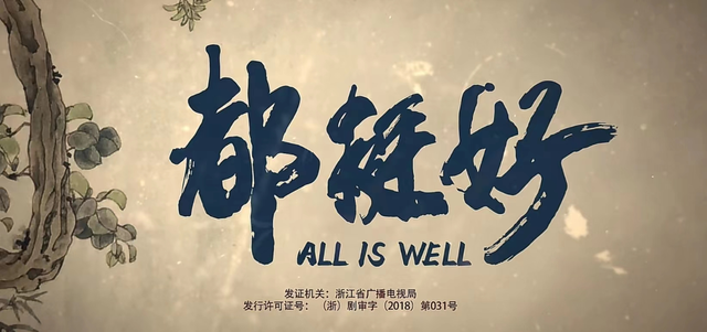 都挺好大结局(电视剧都挺好大结局)