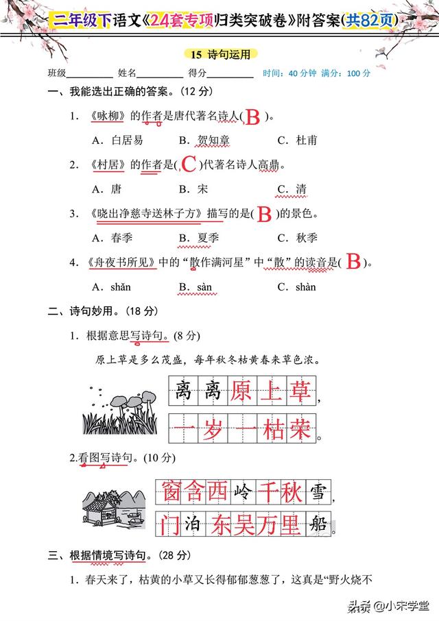 二年级下册语文拼音题及答案，语文《24套专项归类突破卷》附答案整整82页复习题