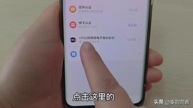 电子身份证该怎么办理，如何身份认证（教您1分钟把身份证写入手机）