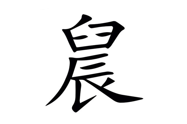 农什么意思解释,农字笔画笔顺( 农