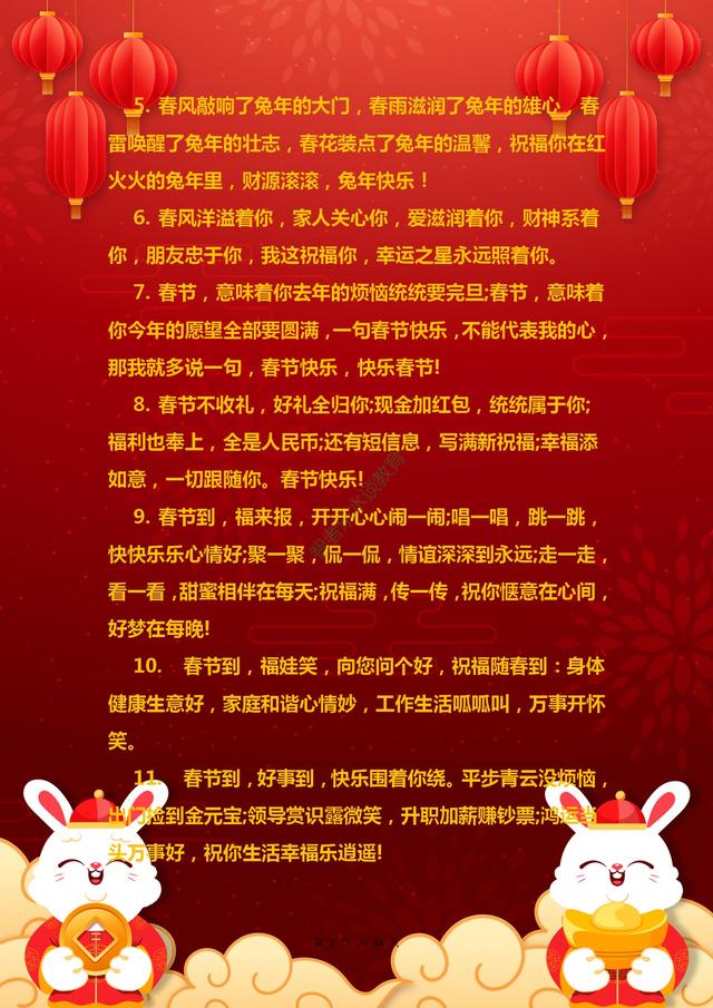 牛年带牛的吉祥语有哪些，牛年有什么吉祥语（《兔年春节吉祥、祝福语集锦》兔年走鸿运）