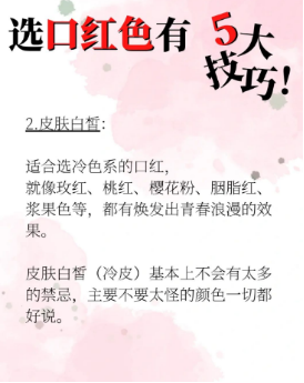 口红颜色怎么选，怎么选口红适合自己的颜色（美丽妆阁丨选口红色有5大技巧）