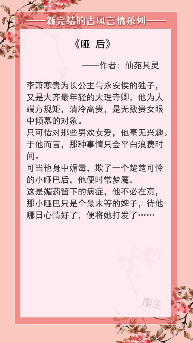 古风言情文推荐经典，男主处心积虑求来姻缘