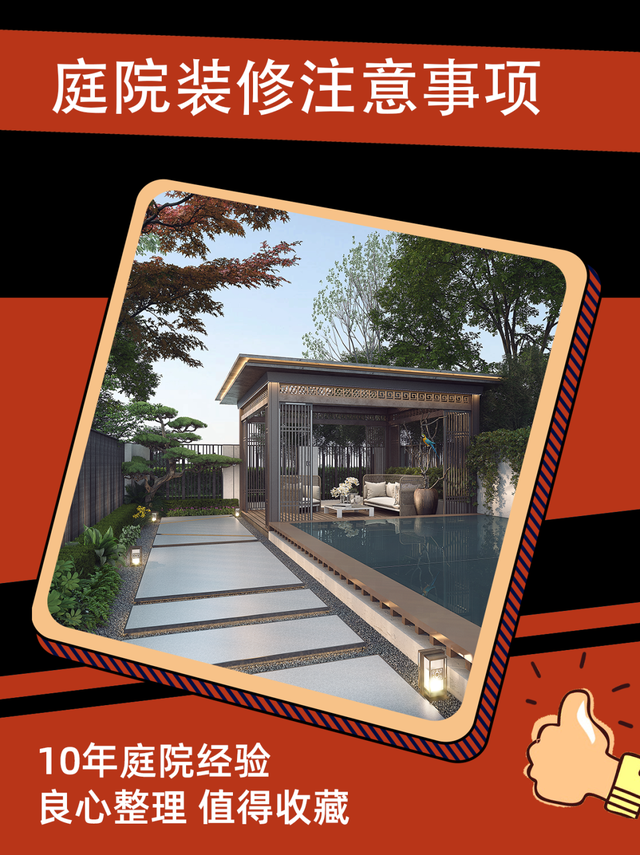 别墅庭院装修注意什么，别墅庭院怎么装修（丨10年庭院设计经验设计师良心整理）