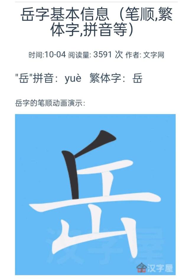 山的繁体字怎么写，山西省人试考试网（岳 嶽 狱 獄 简化和繁体）