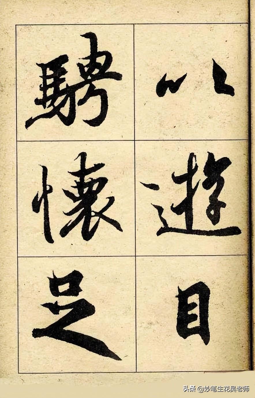 兰亭序字帖(兰亭序书法字帖高清版)插图(18)