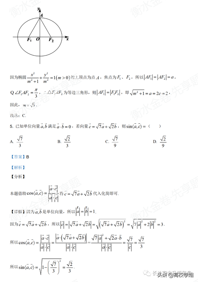 八省联考答案泄露，八省联考泄题（2021八省联考湖南9科试卷+解析答案）