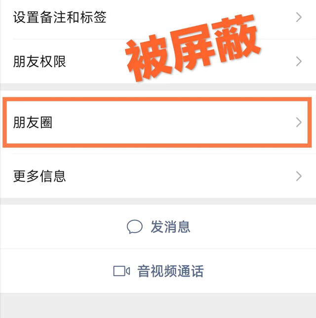 朋友圈被屏蔽和没发过有何区别？出现横线一定是被屏蔽吗？