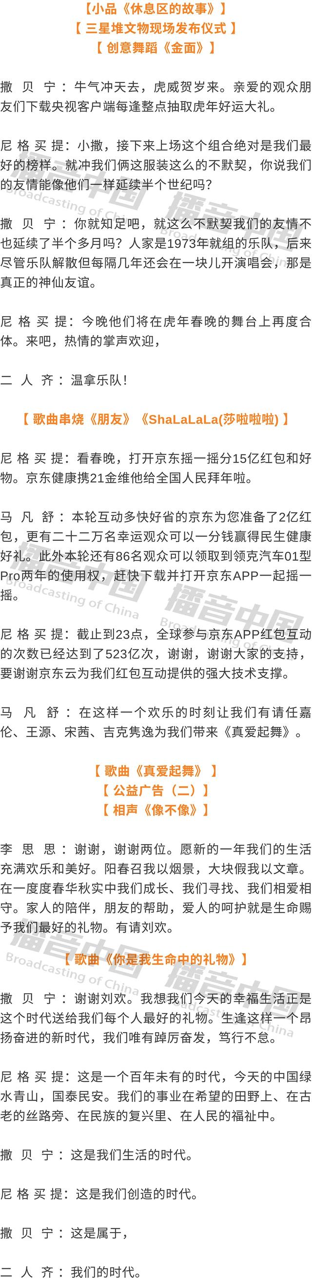 2022年会主持人怎么做，2022年会主持人台词稿（2022年春节联欢晚会主持词文稿）