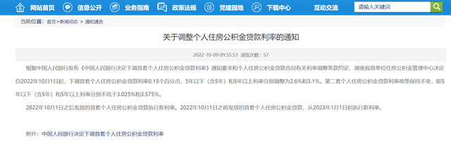 长沙公积金贷款利率，2022长沙公积金贷款利率（长沙市直、省直公积金贷款利率全部下调）