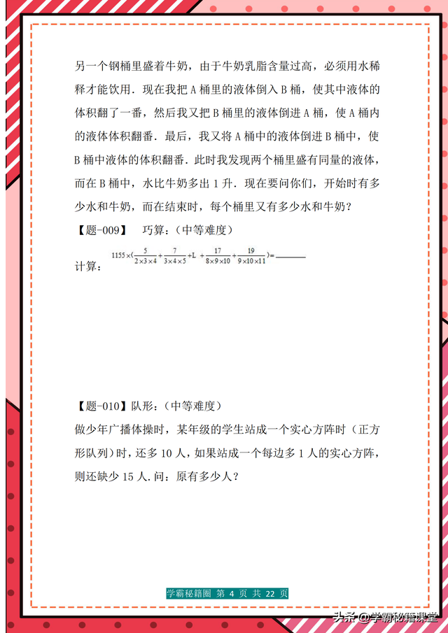 六年级奥数题100道及答案解析，六年级奥数题100道及答案（经典有趣的奥数题20道）