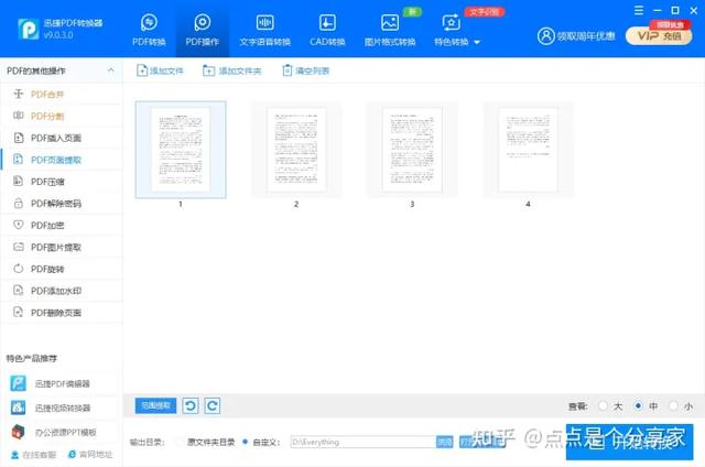 怎么拆分pdf，怎么拆分pdf文件（PDF拆分的几个简单好操作的方法分享~）