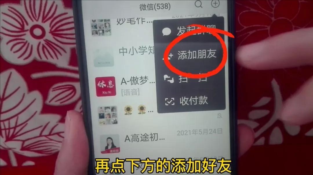添加微信好友的方法(微信加人方法和技巧)