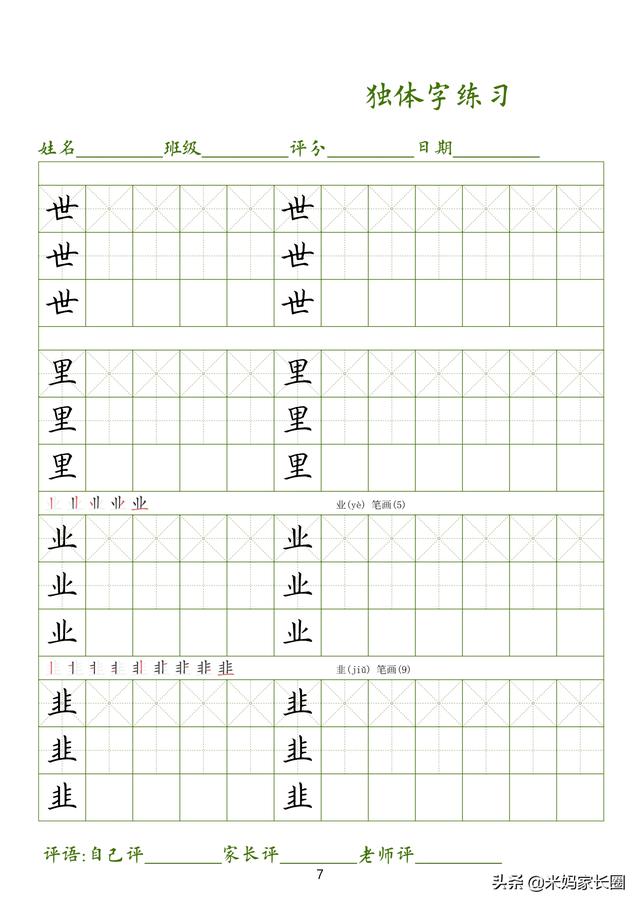 一年级学生如何练字，一年级怎么练写字（幼小衔接、一年级必备硬笔书法练习字帖）