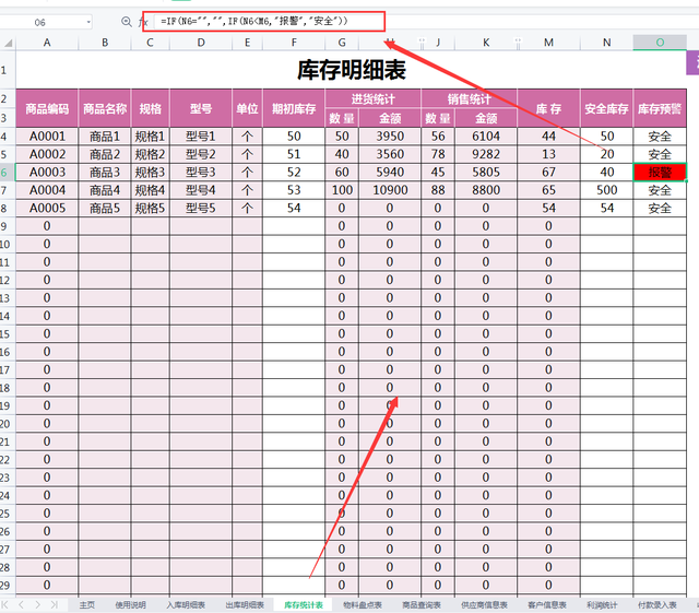 用excel做仓库管理系统，仓库结存出入库台账表格（终于编制出Excel进销存管理系统）