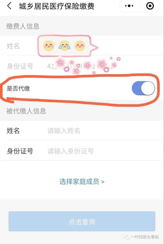 手机交费怎么交，怎样用手机交话费（2022年居民医保已开始征缴）