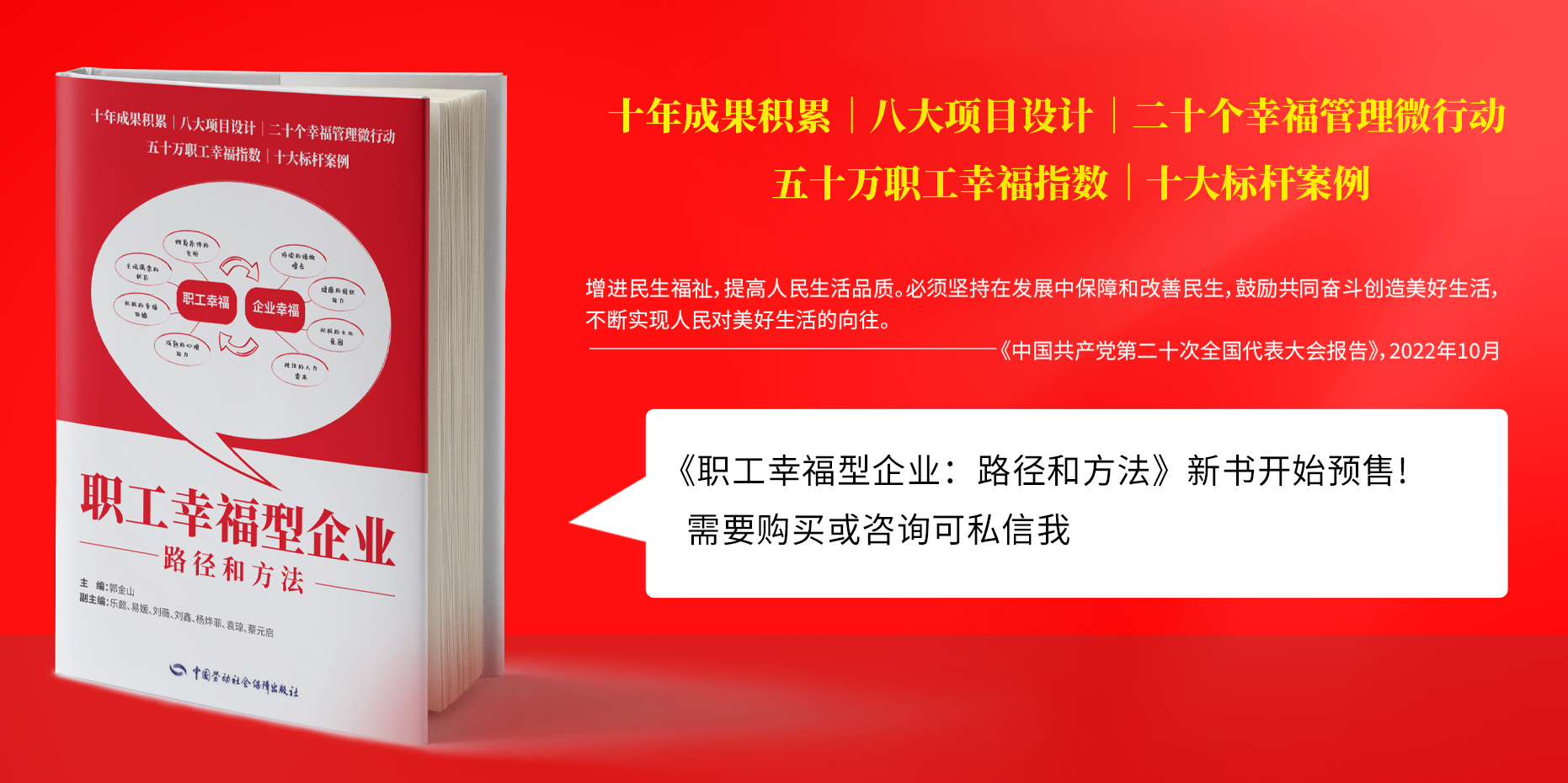 中国劳动社会保障出版社（提升职工生活品质）