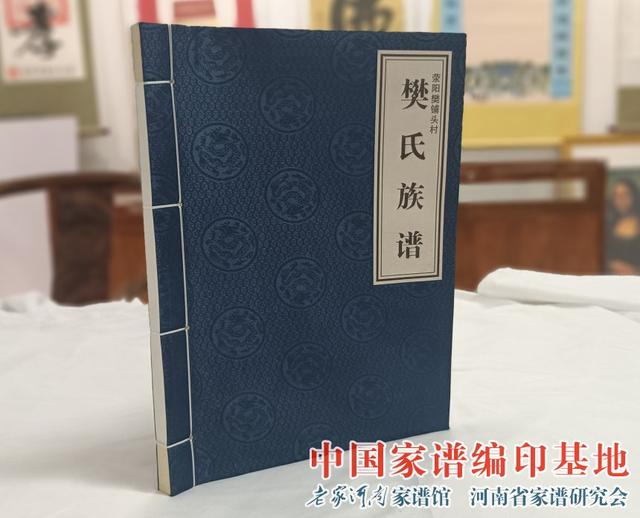 樊氏家族最多的地方在哪，河南荥阳樊氏族谱<舞阳堂