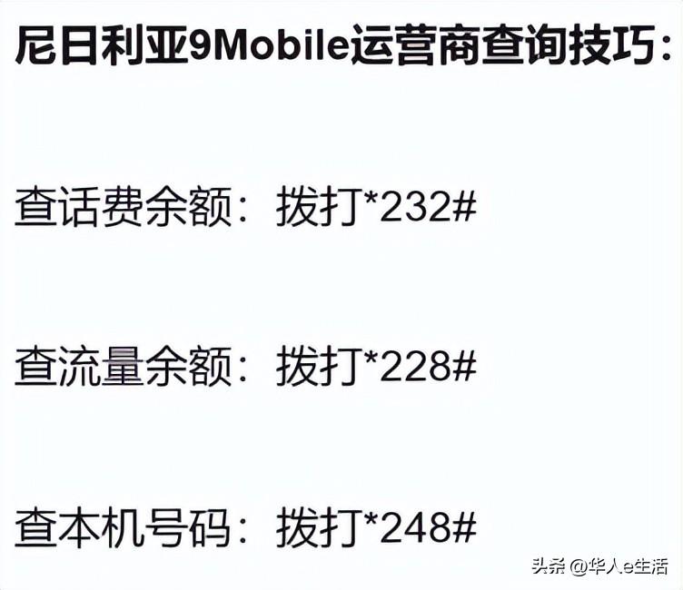 尼日利亚手机卡话费流量充值查询