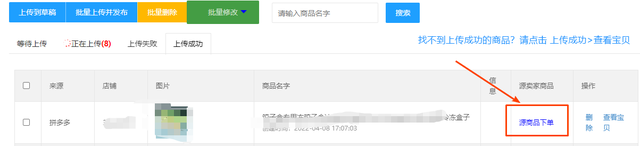 卖家在淘宝上面怎么上货，怎样在淘宝上上货（抖音小店无货源还可以做吗）
