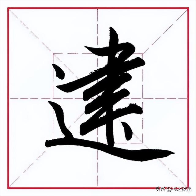肃的拼音（苏的拼音，田英章毛笔行书《偏旁部首（肃,组词拼音）