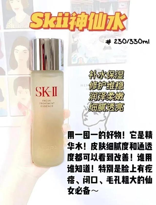sk2神仙水和清莹露有什么区别，sk-ll神仙水和清莹露区别（sk2贵妇水乳一生推）