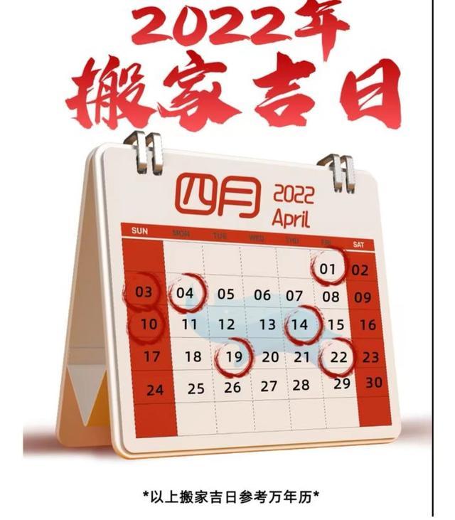 2022年不宜搬家的属相，新房子最忌讳的十件事（2022年每月搬家黄道吉日）