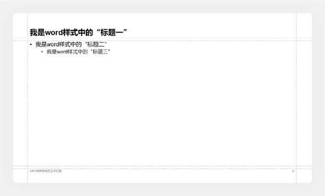 如何将word导入ppt，如何将word中的文字内容导入到PPT中（逻辑结构技巧，一键导入）
