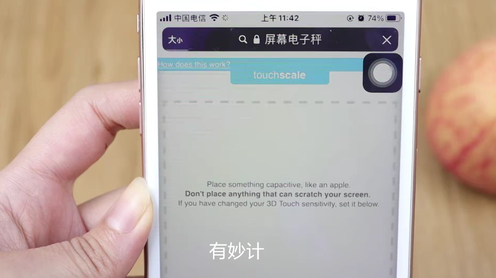 3dtouch怎么设置，iphone3dtouch怎么设置（原来手机里还隐藏“电子秤”）