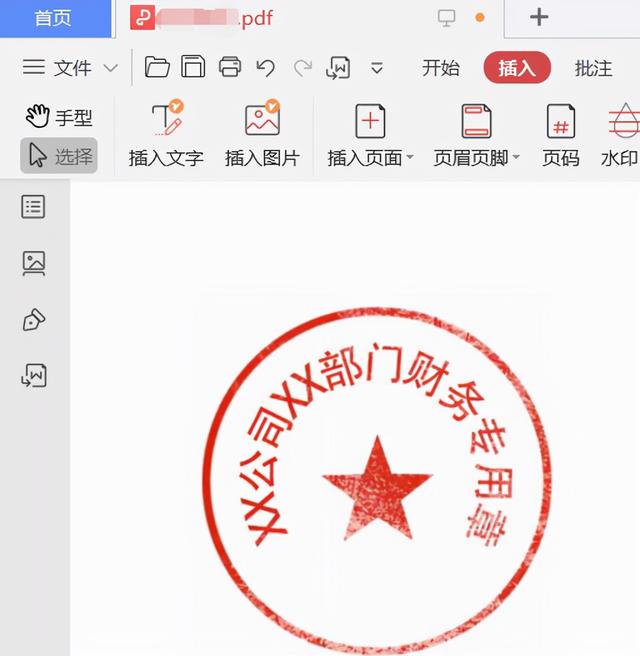 如何制作电子公章,如何透明制作电子公章(如何给pdf文件盖章)