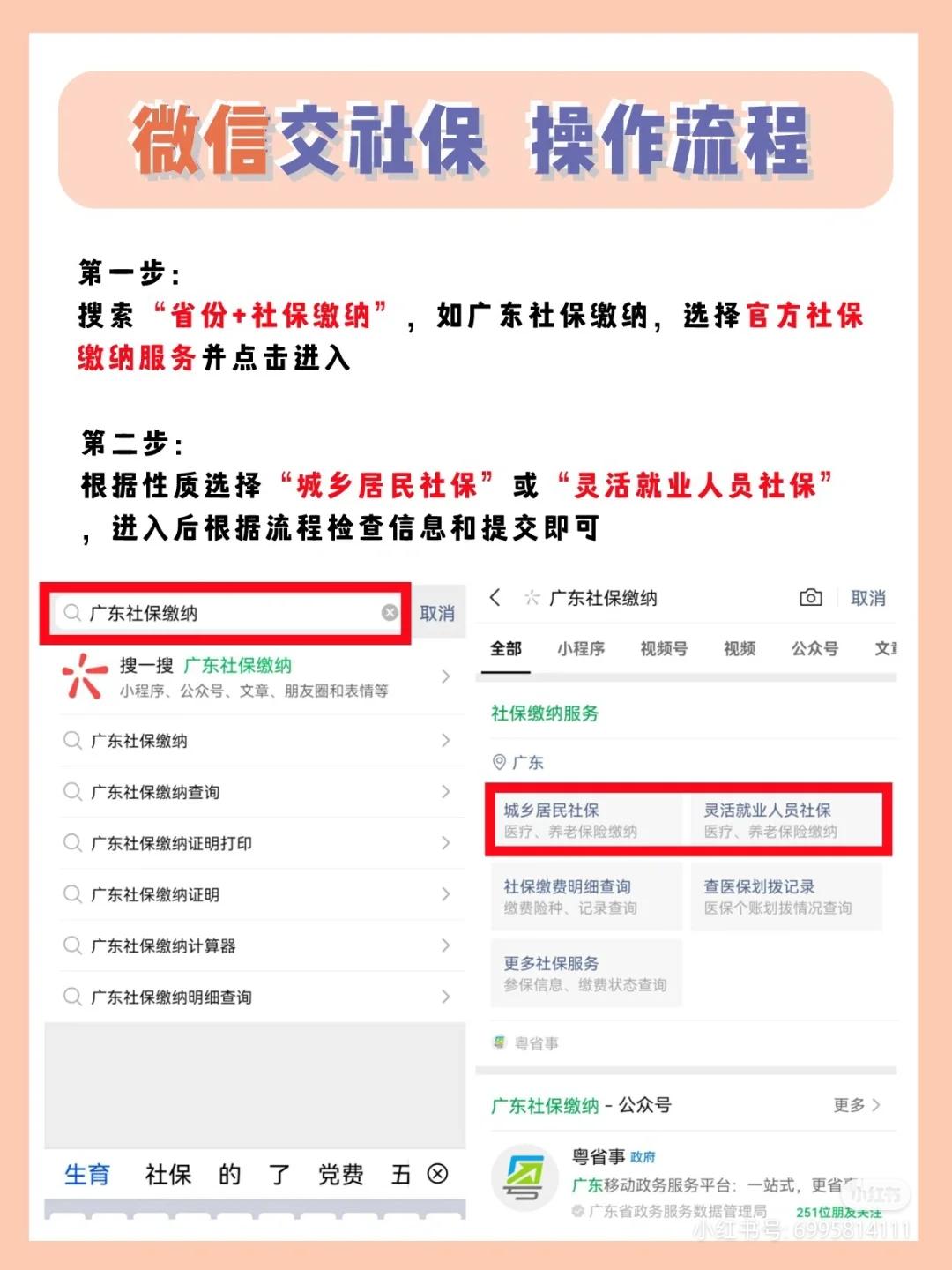 手机怎么交社保，手机如何缴纳社会保险（手机 1 分钟就可以搞定啦）