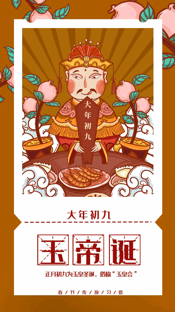 正月初九拜年祝福语图片，正月初一拜年祝福语图片（2022大年初九祝福图片）