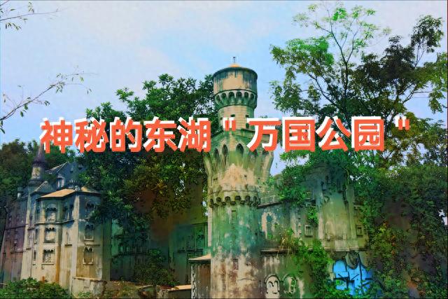 说话武汉风光之《神秘的万国公园》