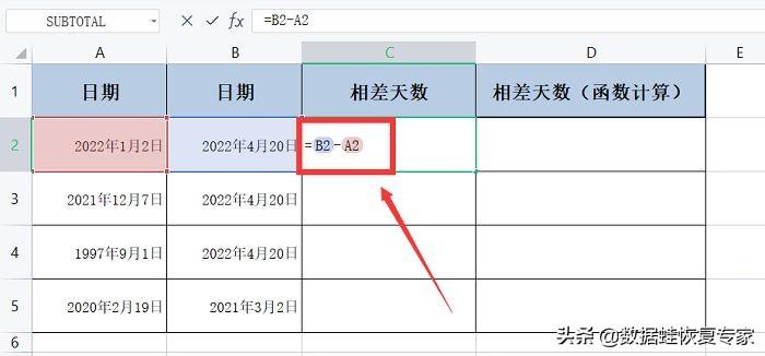 计算时间天数(日期时间差的公式)插图(1)