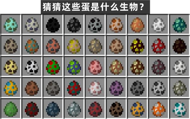 我的世界怎么把动物变成蛋，我的世界怎么做动物蛋（我的世界：看蛋识怪）