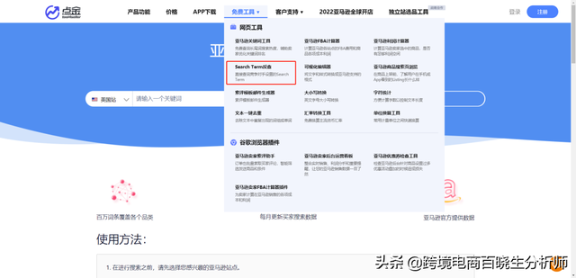五款免费的亚马逊关键词挖掘工具分享