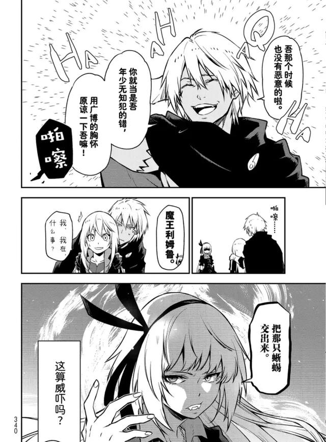 转生史莱姆在线漫画63，转生成为史莱姆漫画最新话