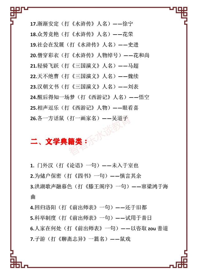 一百减一打一字，那一百减一不等于九十九打一字（世上绝无仅有近600个元宵节经典灯谜）