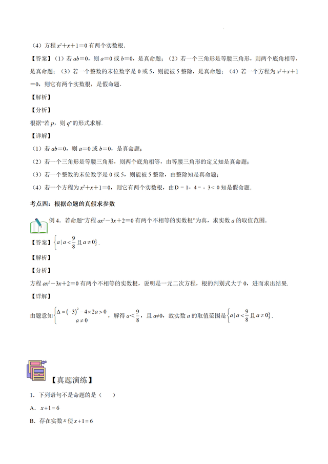 命题是什么意思，命题、定理、定义<解析版>