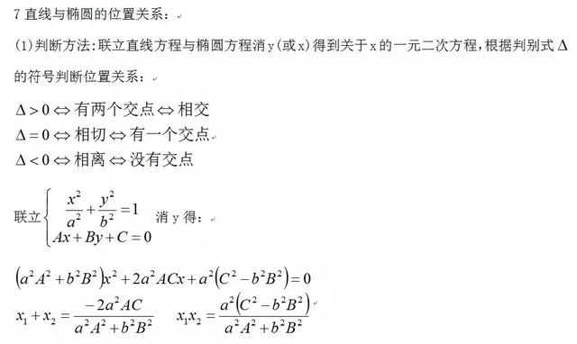 抛物线的基本知识点，抛物线的基本知识点有哪些（高中数学椭圆、双曲线、抛物线的重点知识归纳和常用结论汇总）