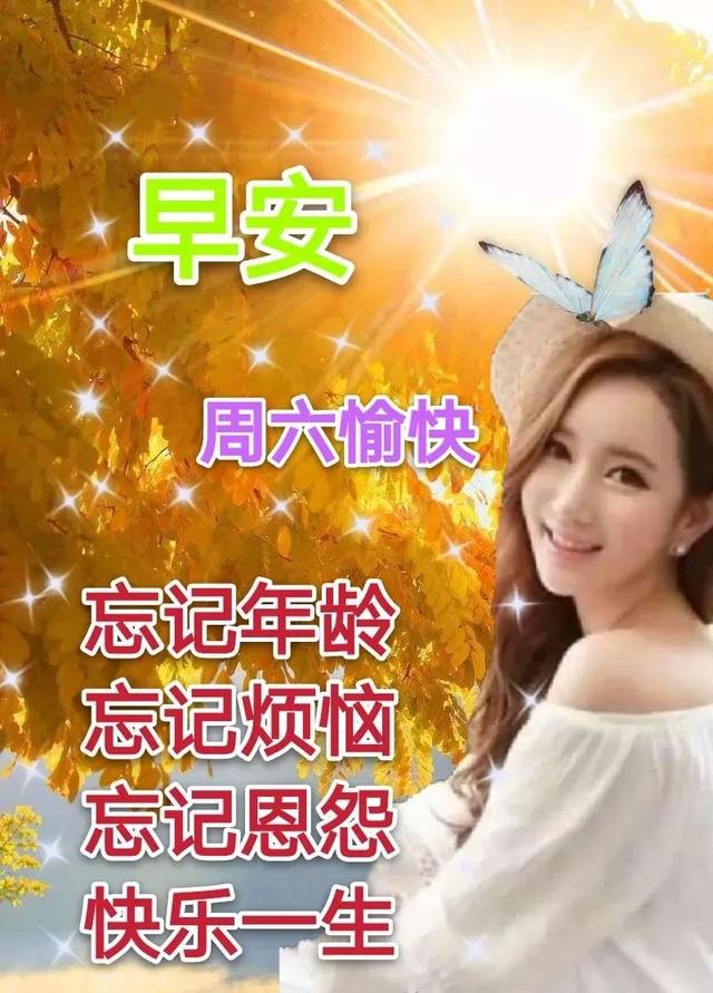友谊长存祝福语，友谊长存祝福语句（朋友圈每日早安祝福图片）