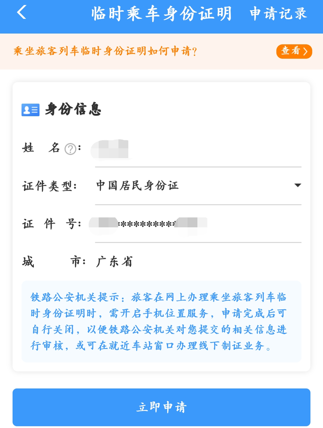 铁路互联网购票身份核验须知，铁路网络购票身份核验须知（铁路12306APP实用功能一览）