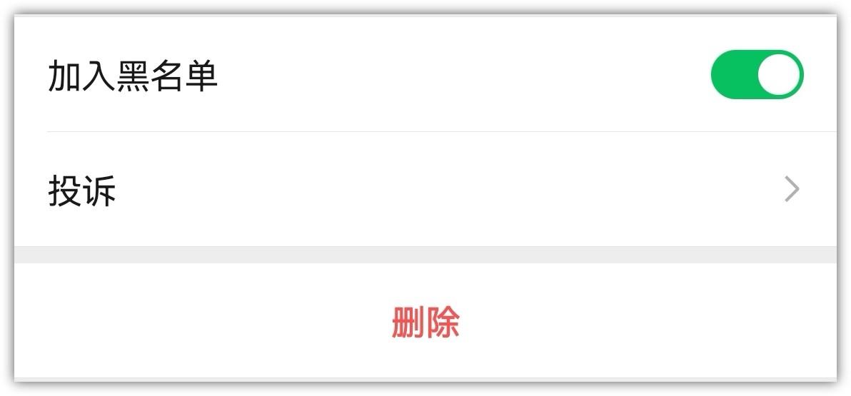 怎么拉黑微信好友(对方拉黑我了用什么办法能联系对方)