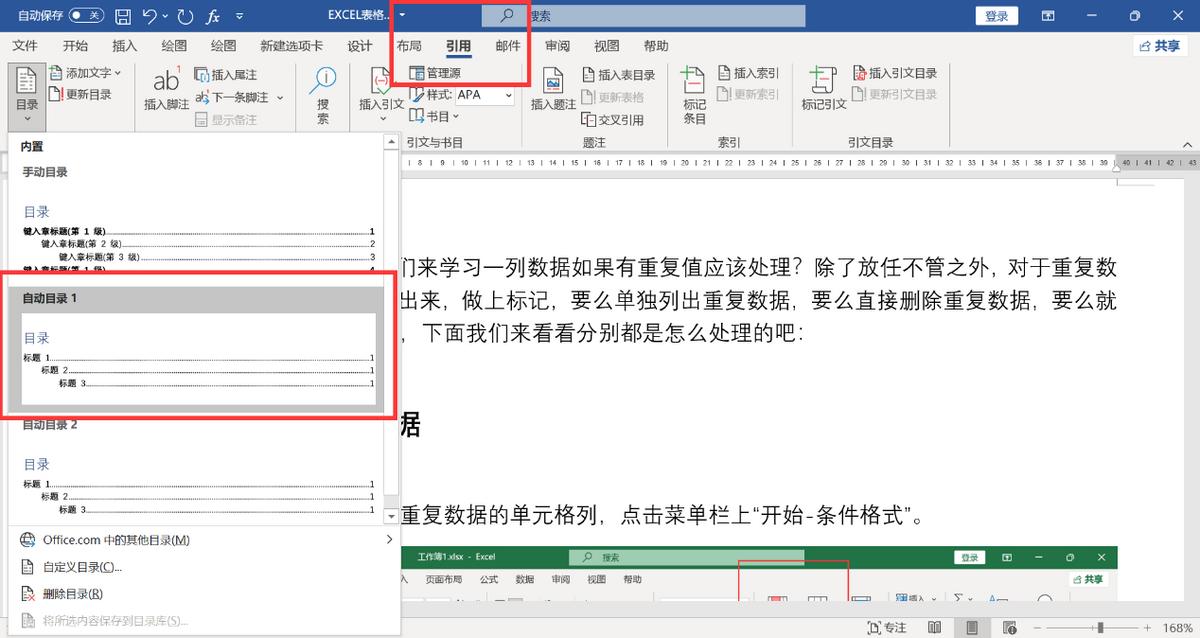 word怎么自动生成目录步骤，word生成目录序号