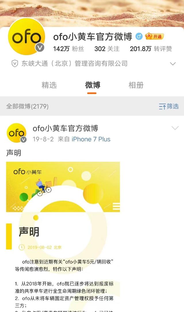 ofo共享单车，ofo小黄车为何处于现在这种地步（目前客户已收不到验证码）