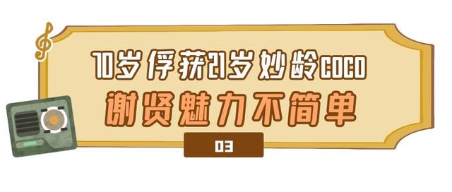 谢贤前女友Coco：用12年青春换来2000万分手费，36岁的她怎么样了