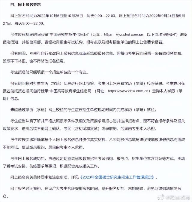 研究生考试报名时间，研究生考试什么时间报名（2023年全国硕士研究生招生考试公告来了）