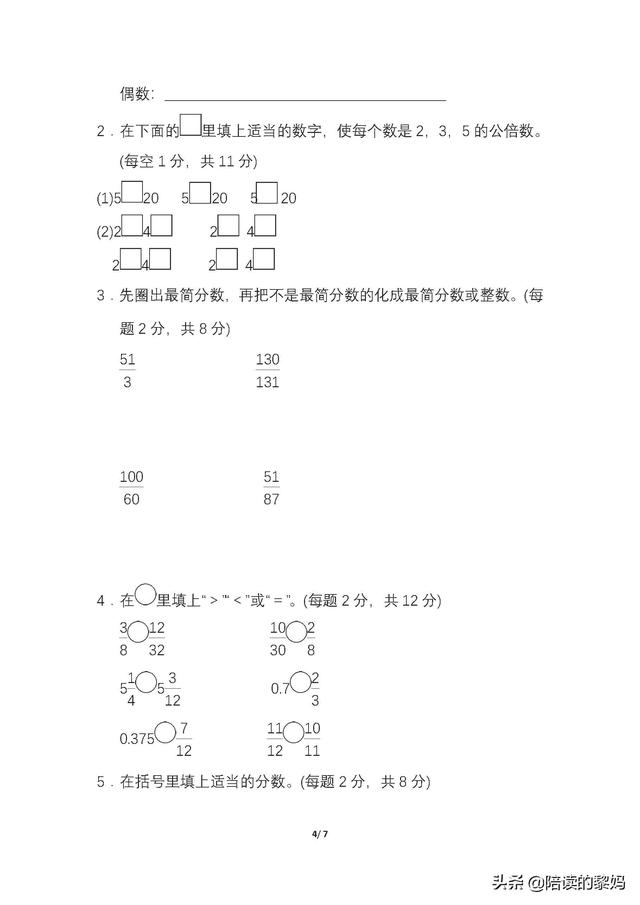 4的倍数特征，11的倍数特征（<下>数学期末冲刺卷2）