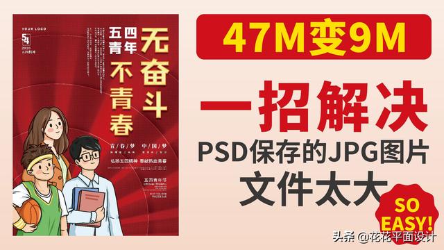 psd格式怎么转换成jpg，psd文件如何转换成jpg（一招解决PSD保存的JPG图片文件太大）