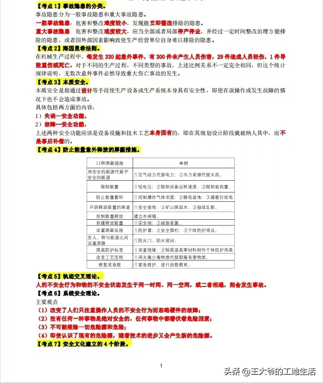 注册安全工程师（注册安全工程师考试如何避坑）